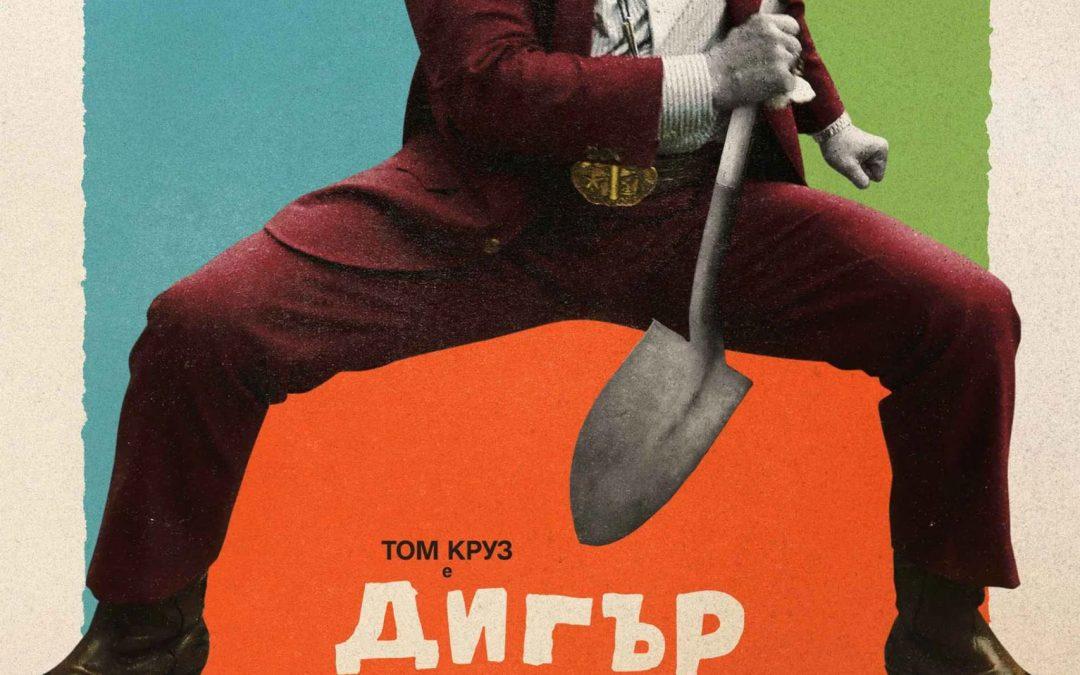 Дигър