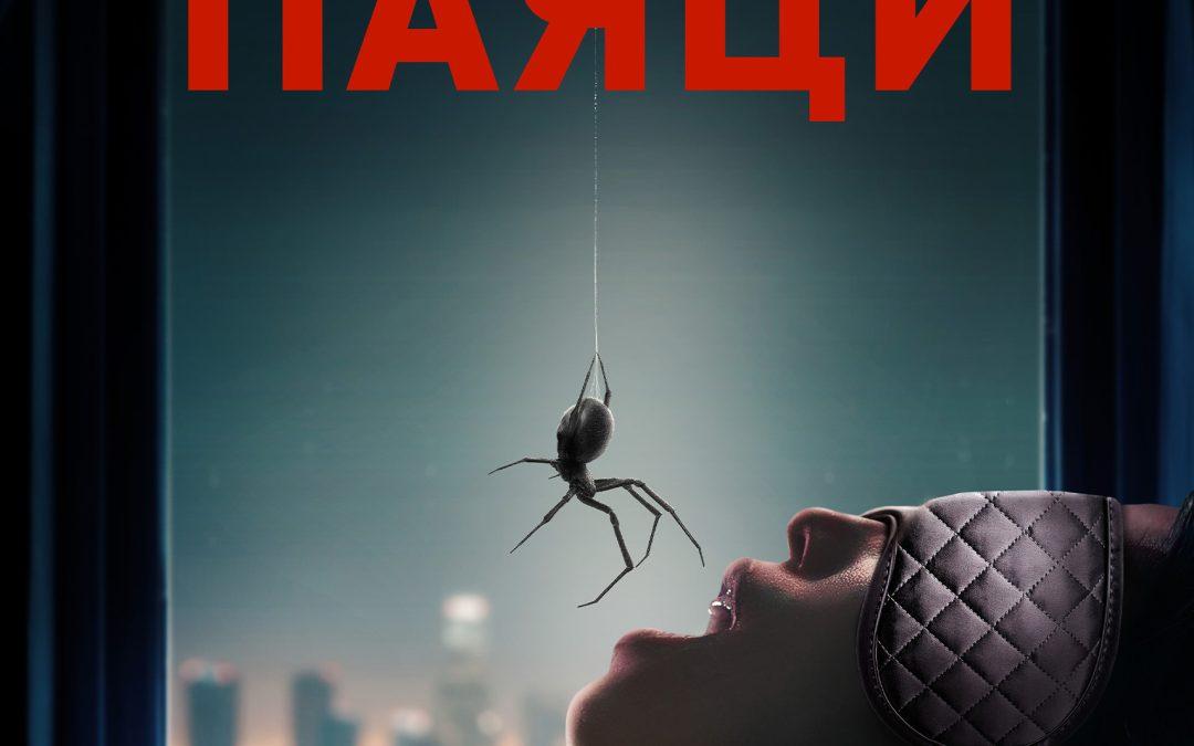 Паяци