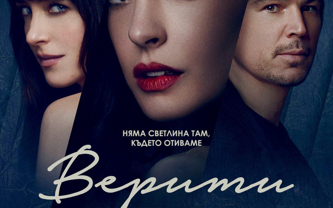 Верити