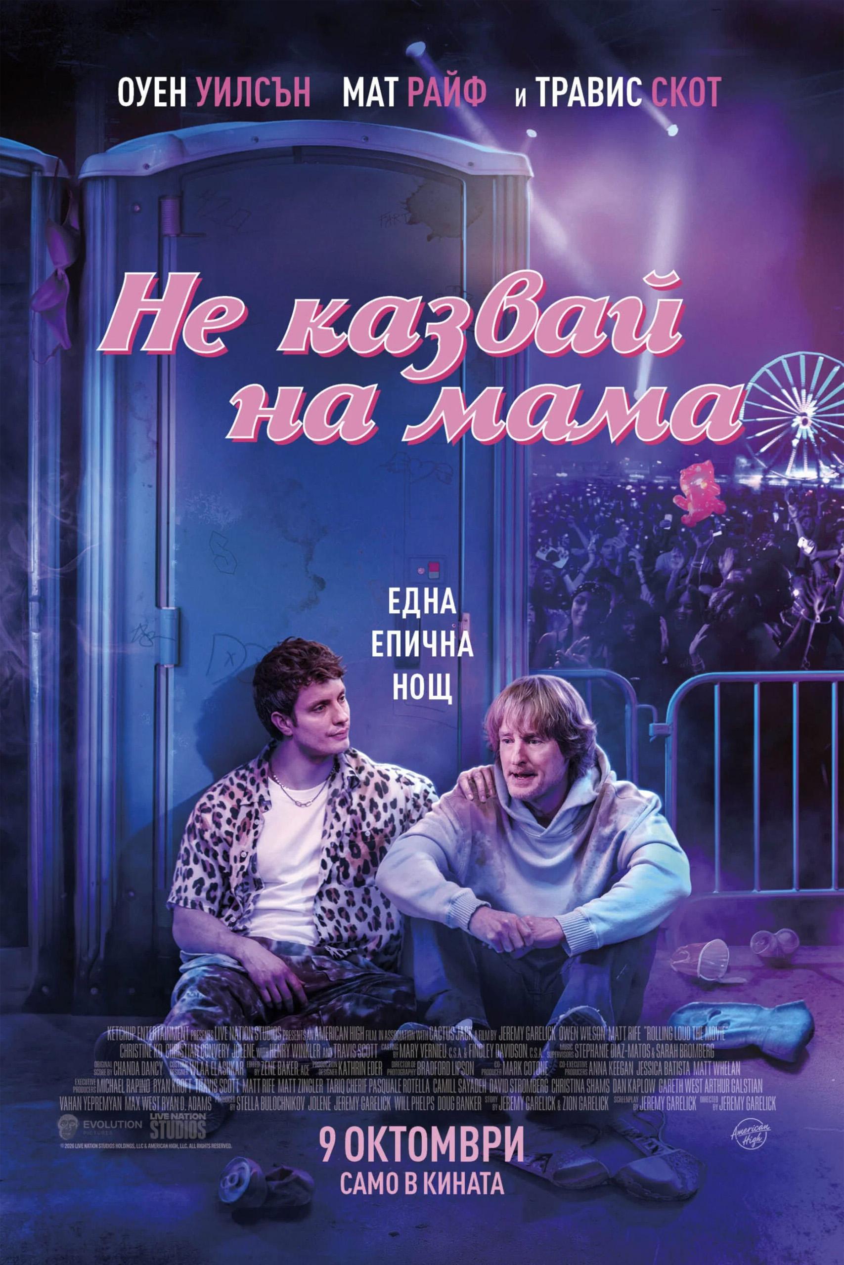 Горските мечоци