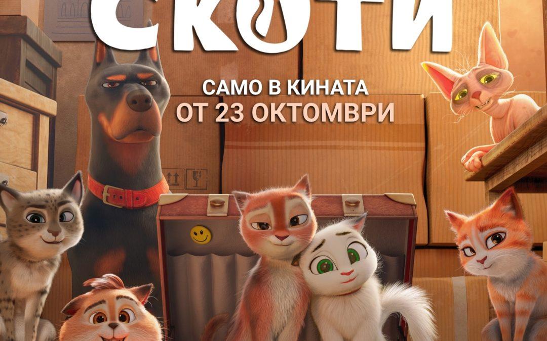 Скоти